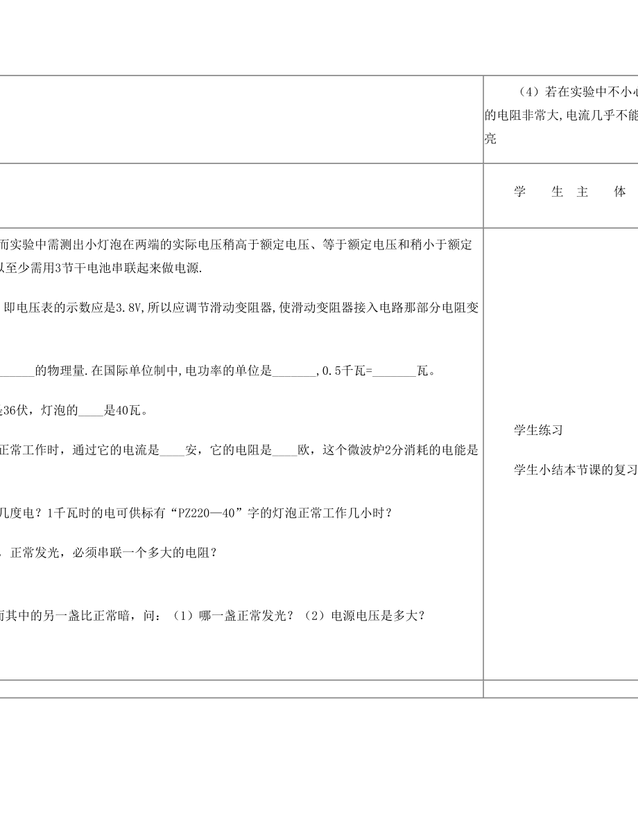 初二物理电功率复习教案[1].doc