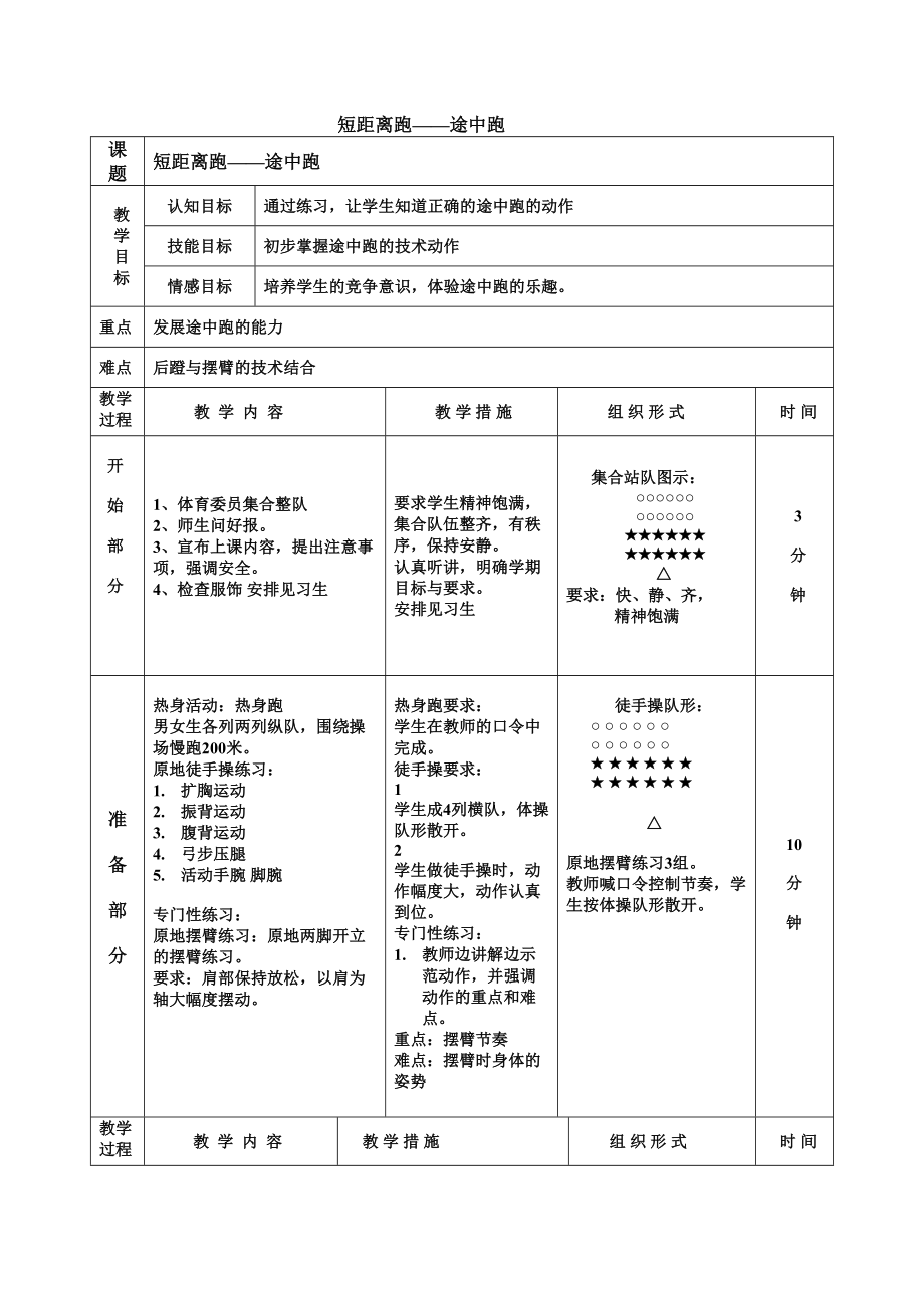 途中跑教案.doc