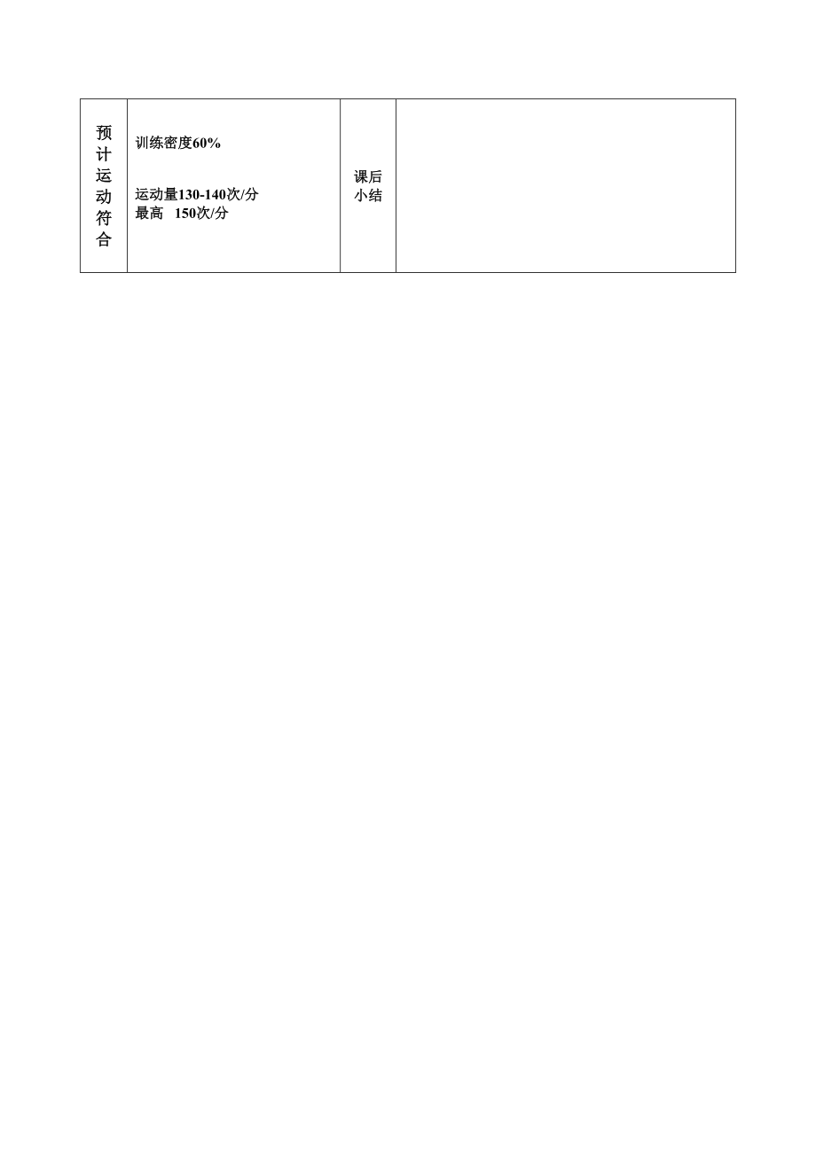 途中跑教案.doc