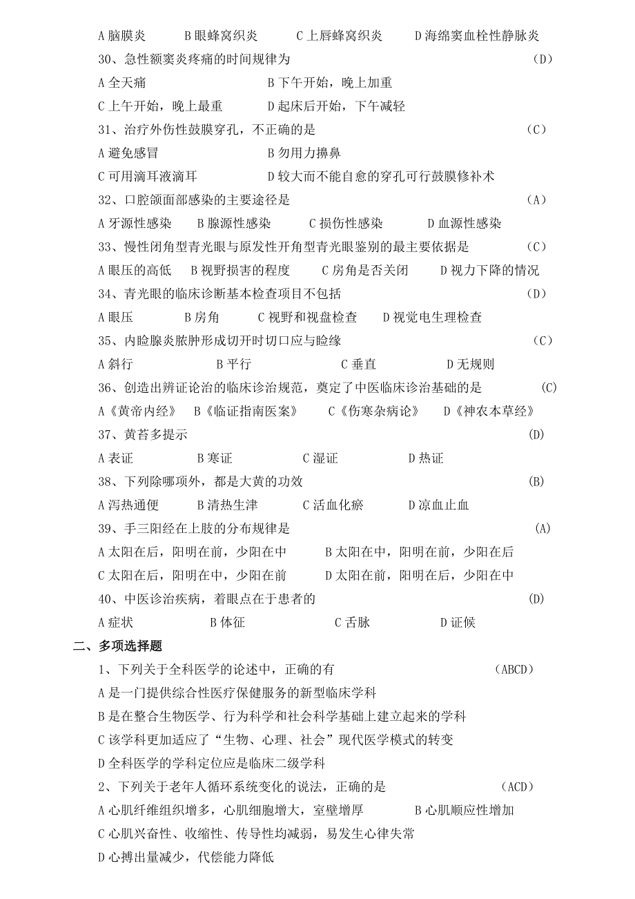 全科三基试卷及答案.doc