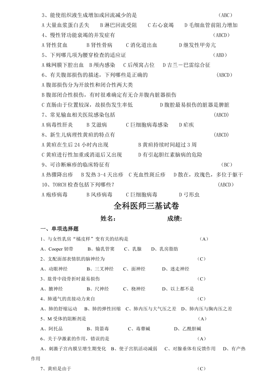 全科三基试卷及答案.doc