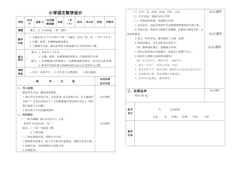 新版一年级下册第8单元教案及教学反思.doc