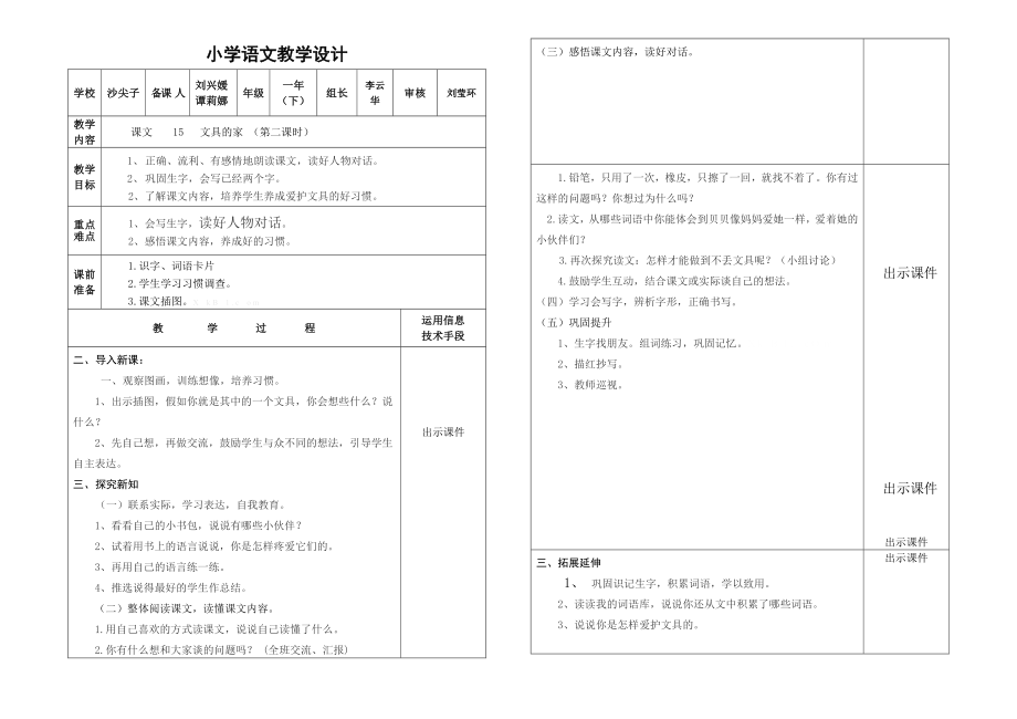 新版一年级下册第8单元教案及教学反思.doc