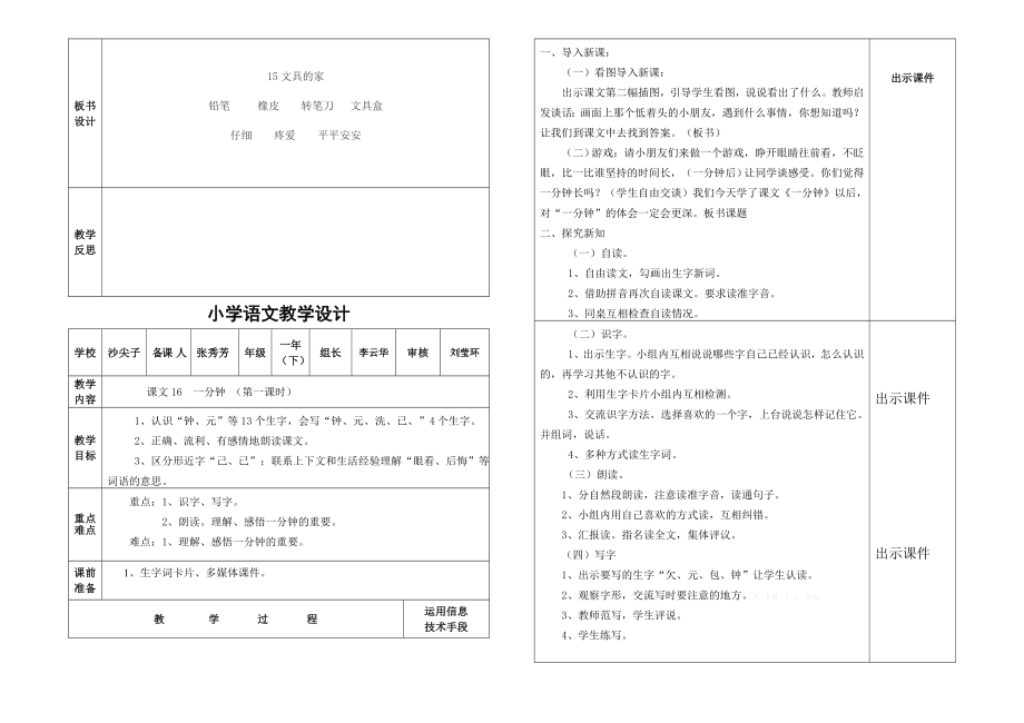 新版一年级下册第8单元教案及教学反思.doc