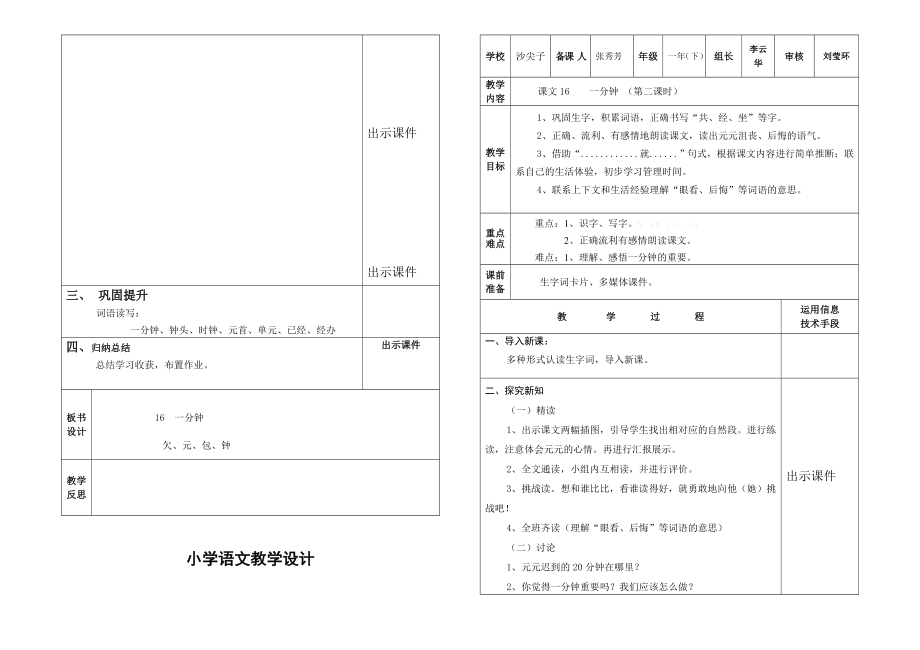 新版一年级下册第8单元教案及教学反思.doc