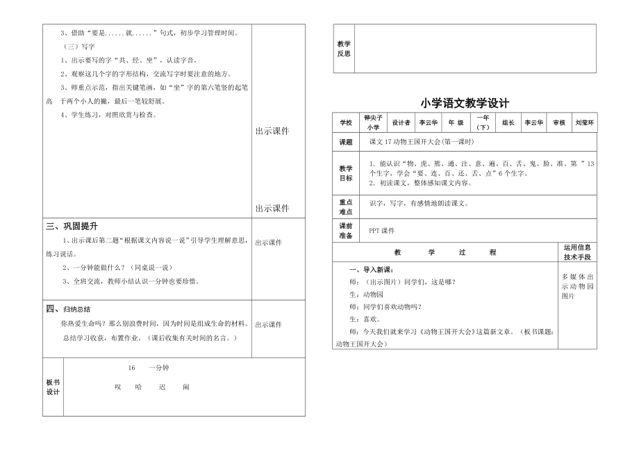 新版一年级下册第8单元教案及教学反思.doc