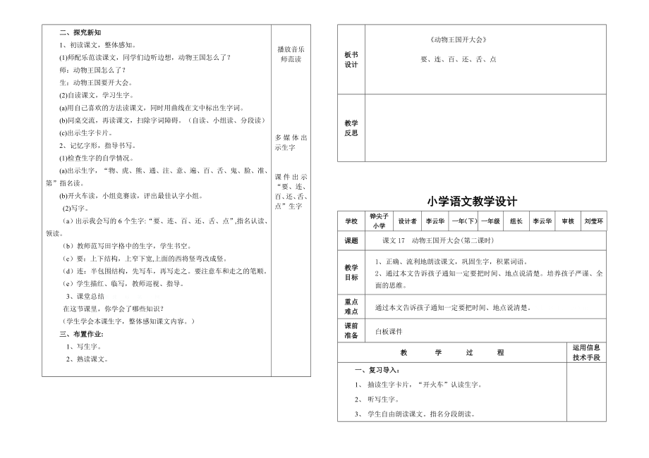 新版一年级下册第8单元教案及教学反思.doc