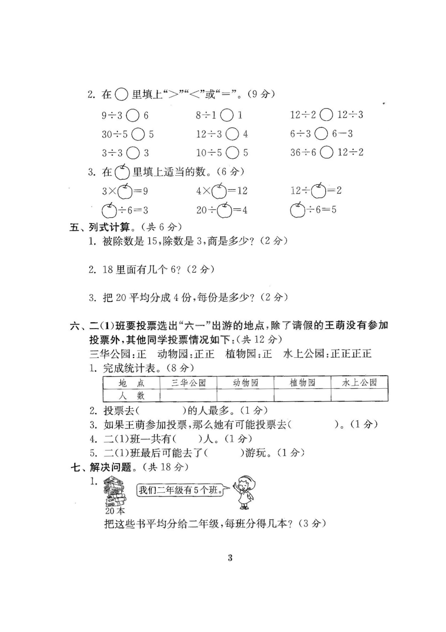 人教版二年级数学下册全套试卷.doc