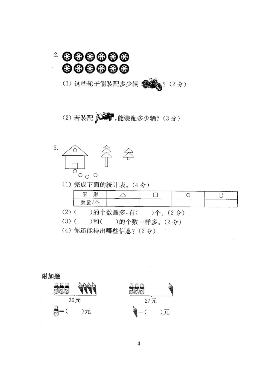 人教版二年级数学下册全套试卷.doc