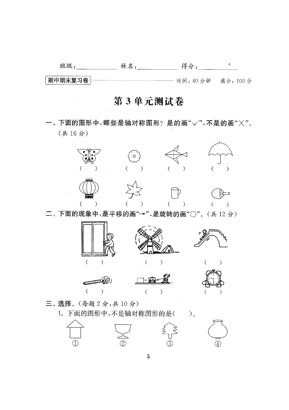 人教版二年级数学下册全套试卷.doc