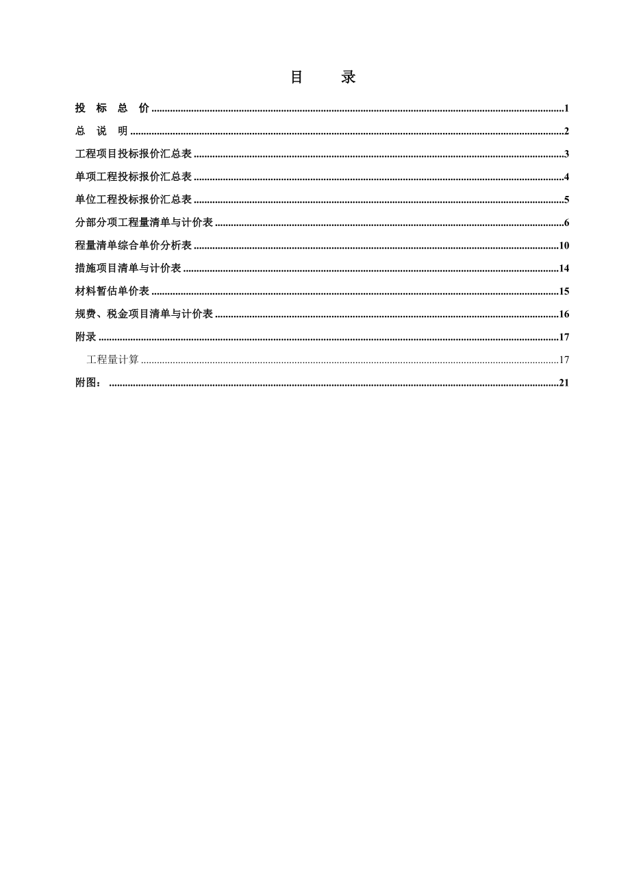 工程造价管理综合课程设计.doc