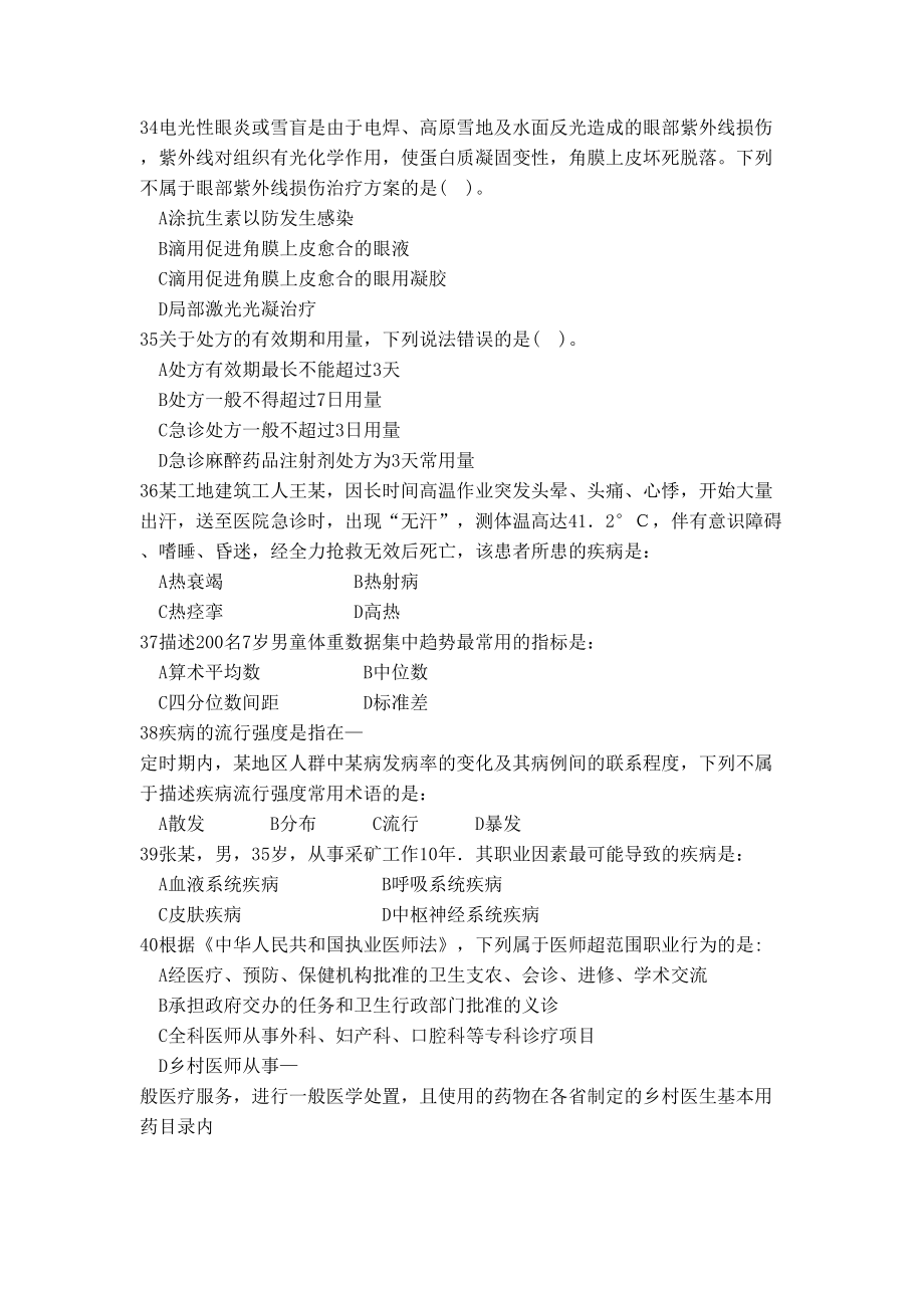 浙江事业单位笔试真题综合应用能力E类试卷修订稿.doc