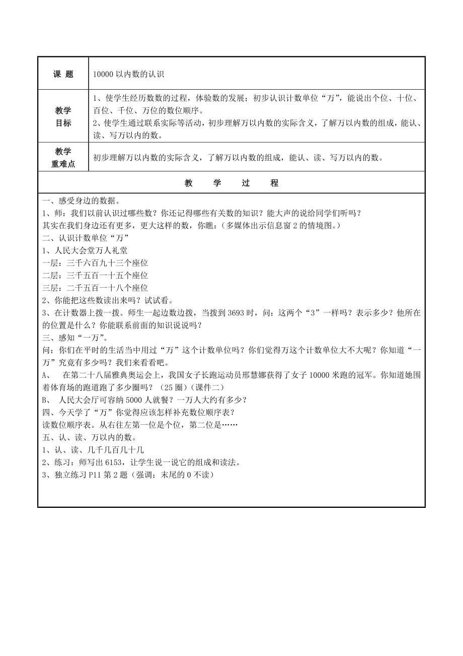 青岛版五四制二年级数学下册教案.doc