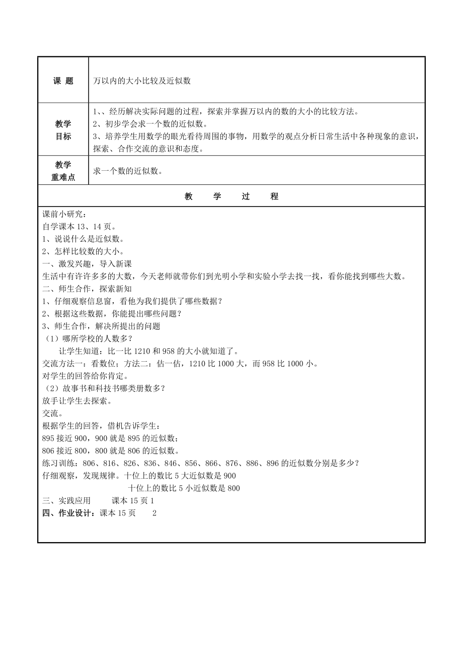 青岛版五四制二年级数学下册教案.doc