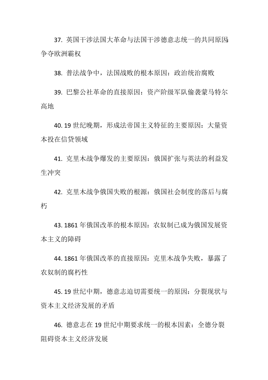 高中历史知识点总结归纳.doc