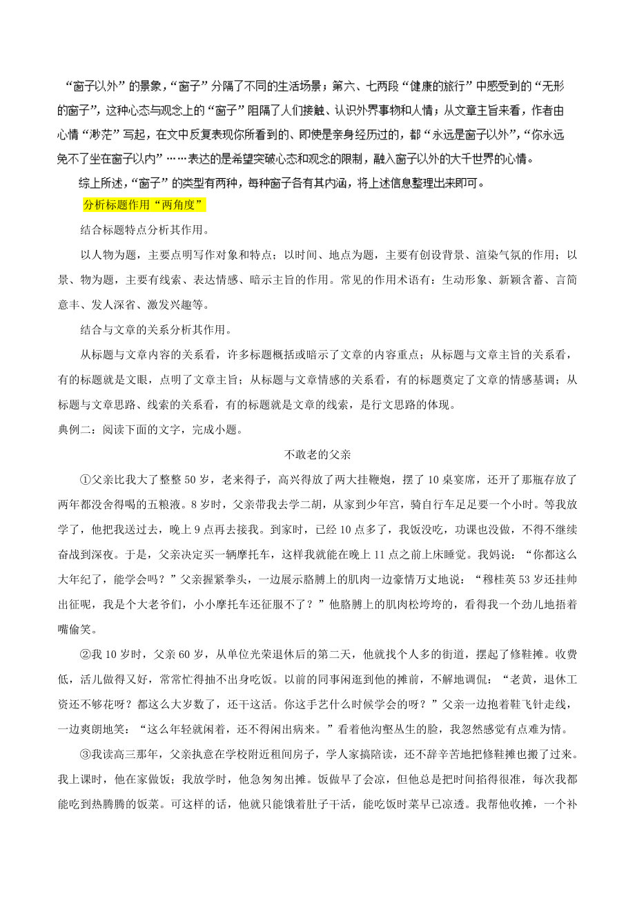 高三语文一轮复习专题18理解标题的含义和作用（含解析）新人教版.doc