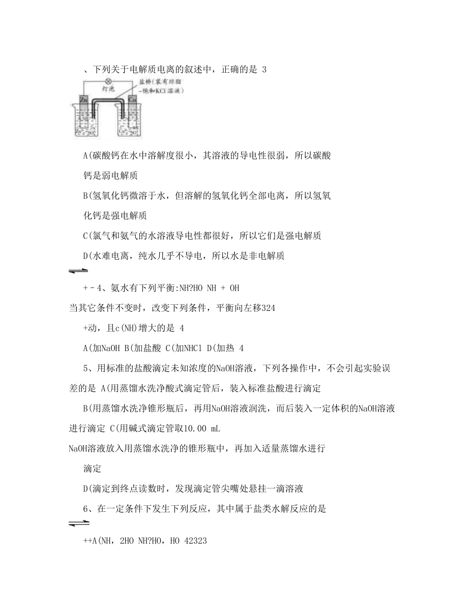 高二化学龙文龙文教育期末复习卷.doc