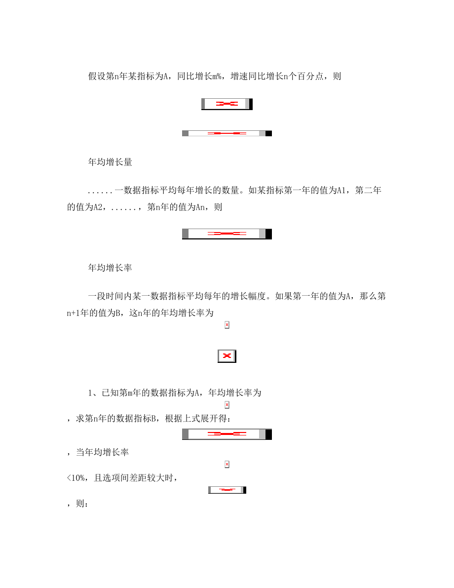 公务员考试行测资料分析公式汇总.doc