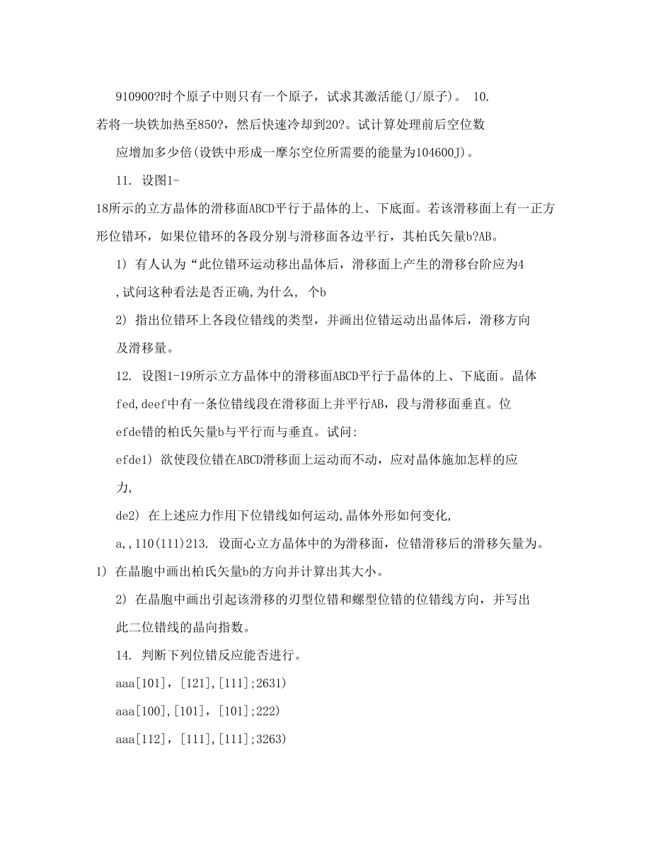 西工大材料科学基础复习题.doc