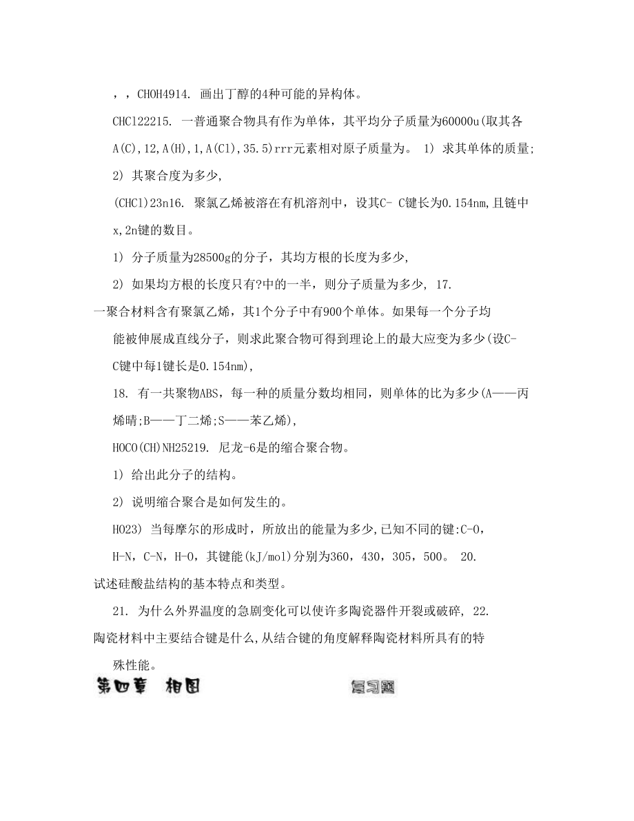 西工大材料科学基础复习题.doc