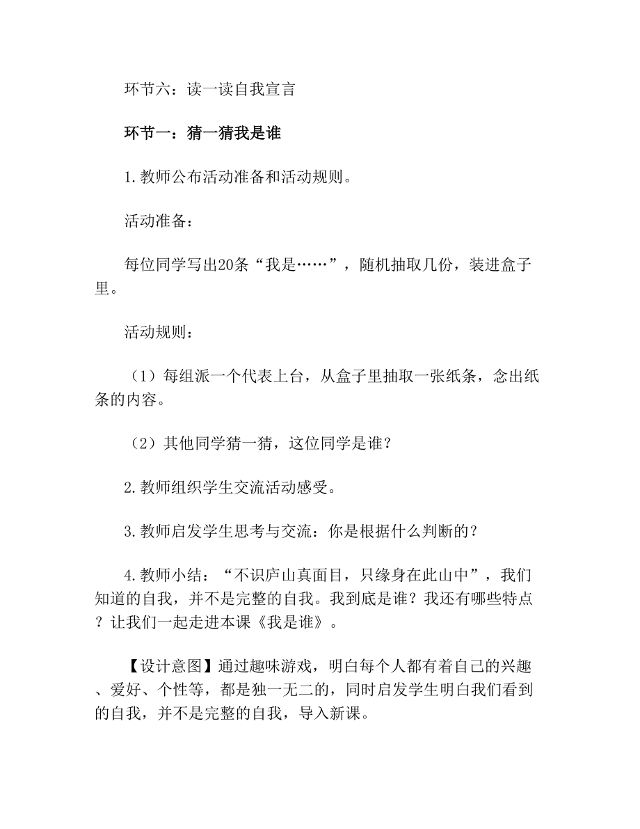 高中心理健康教育_我是谁教学设计学情分析教材分析课后反思.doc