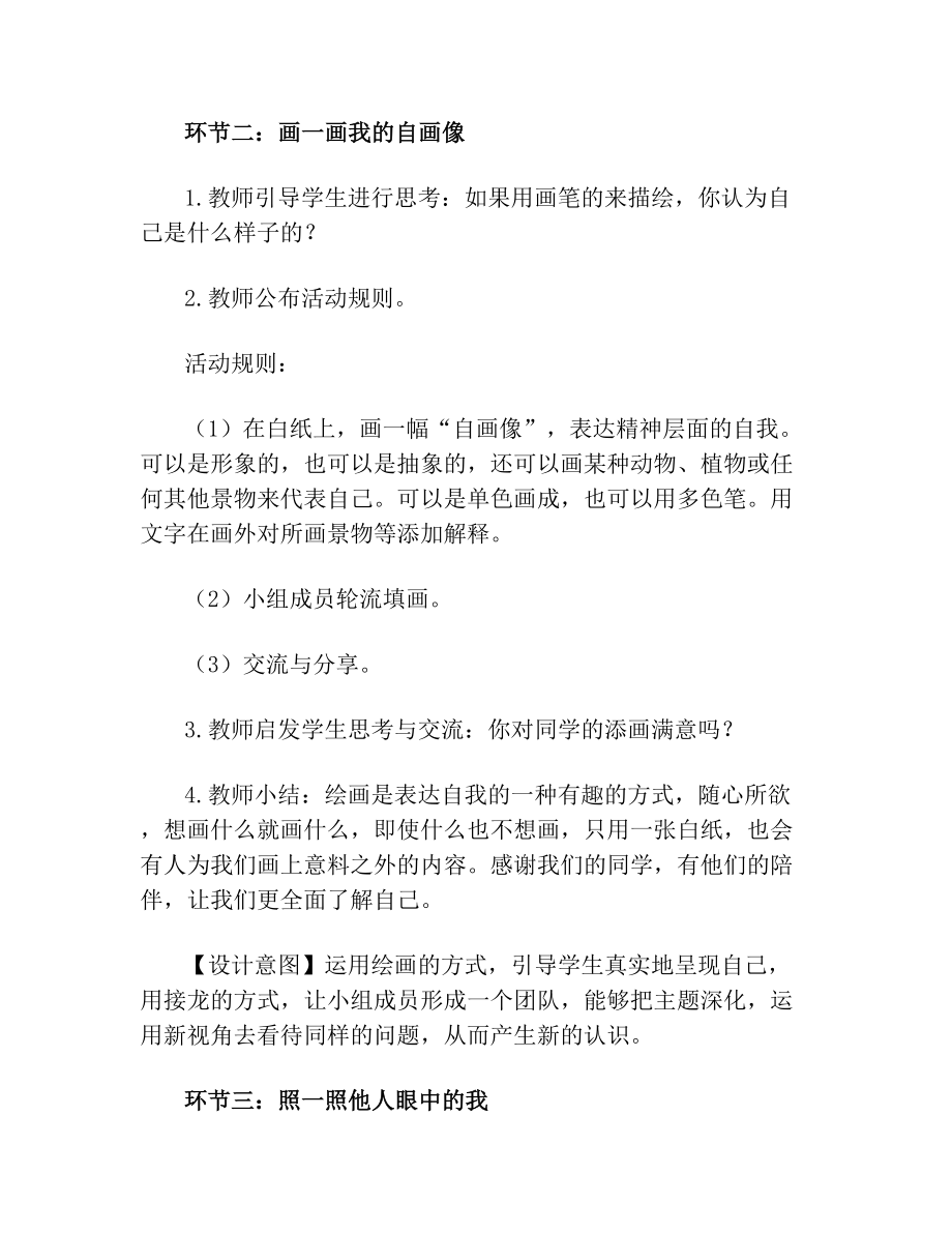 高中心理健康教育_我是谁教学设计学情分析教材分析课后反思.doc