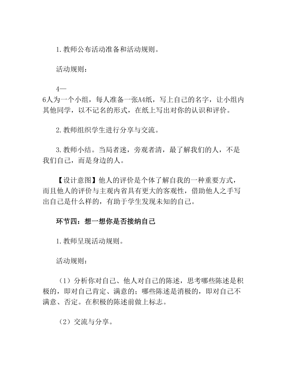 高中心理健康教育_我是谁教学设计学情分析教材分析课后反思.doc