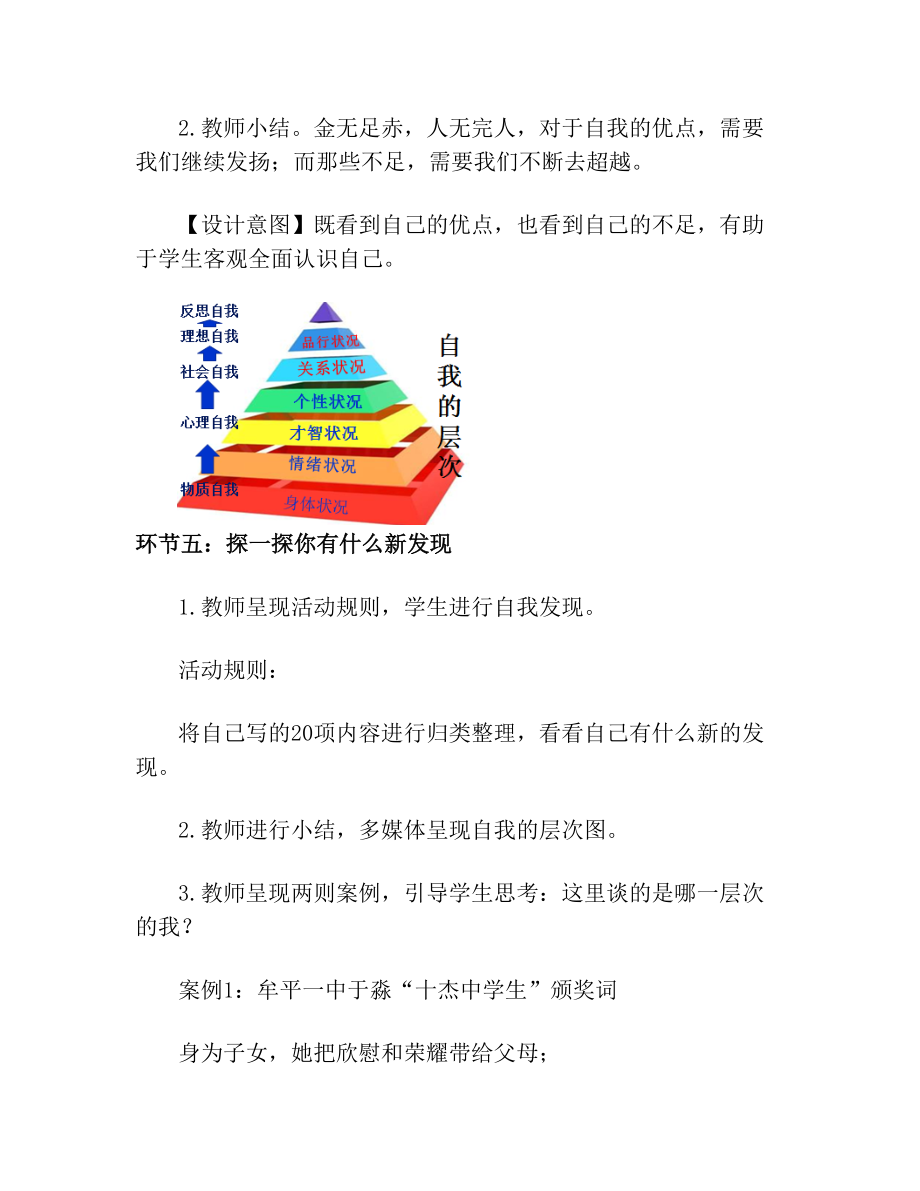 高中心理健康教育_我是谁教学设计学情分析教材分析课后反思.doc