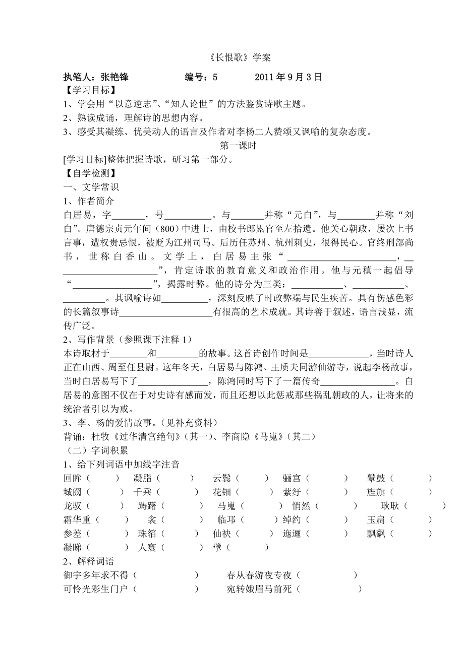 高二语文《长恨歌》导学案及答案.doc