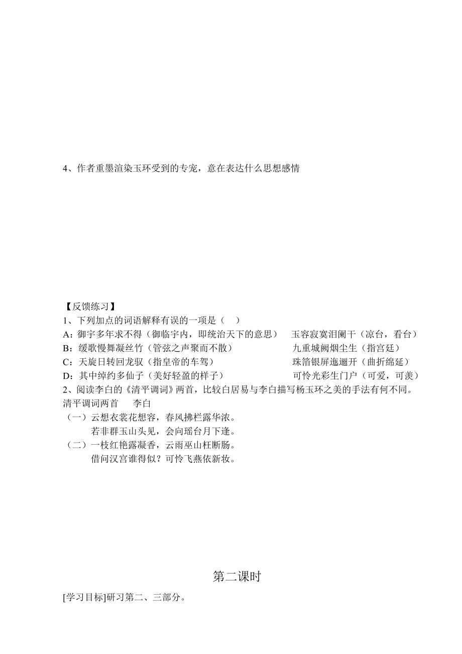 高二语文《长恨歌》导学案及答案.doc