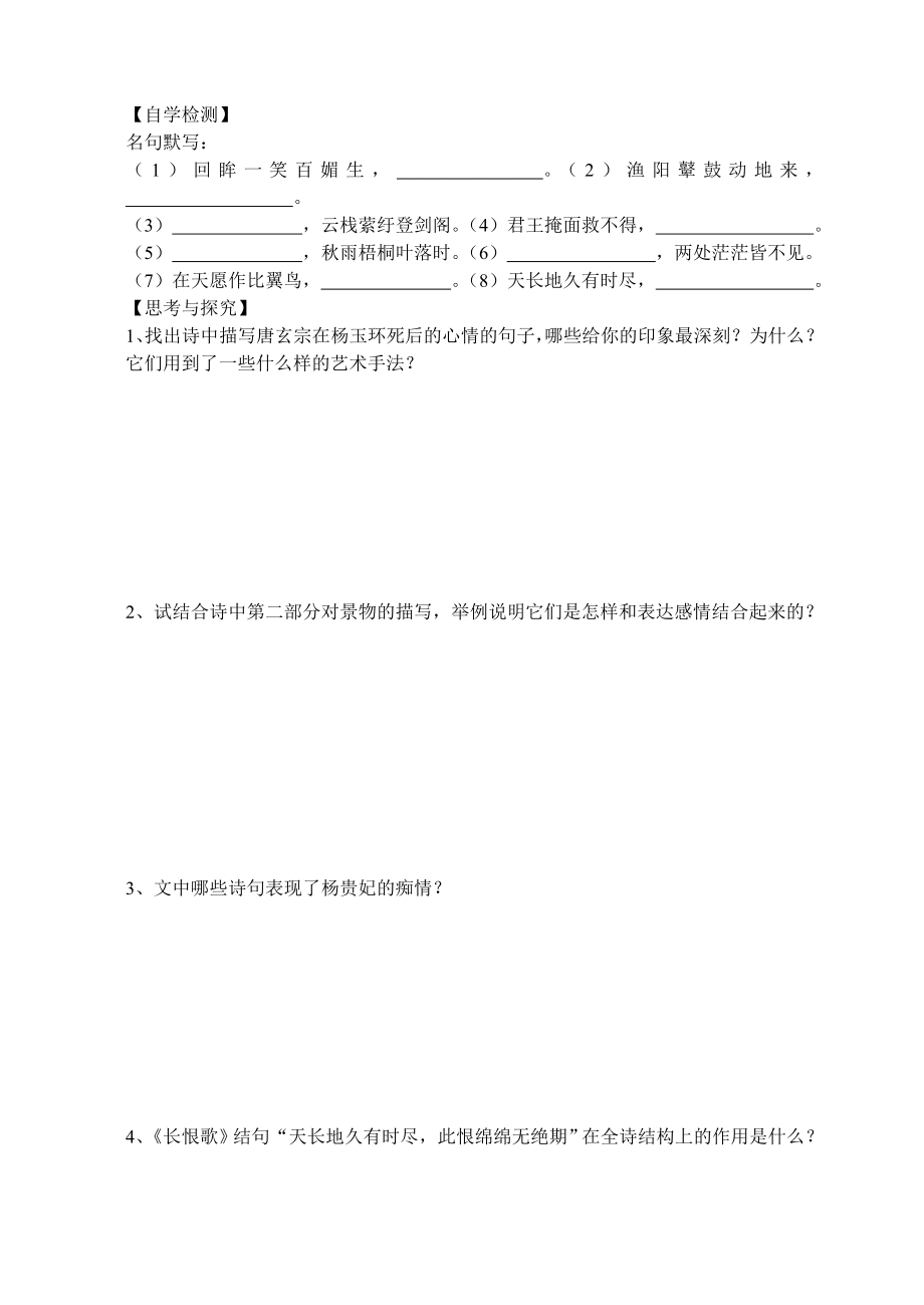 高二语文《长恨歌》导学案及答案.doc