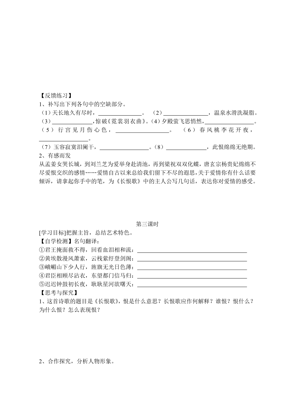 高二语文《长恨歌》导学案及答案.doc