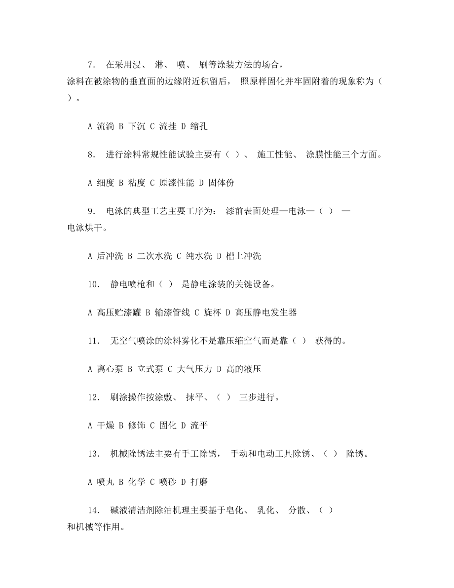 中级油漆工考试试题及答案.doc