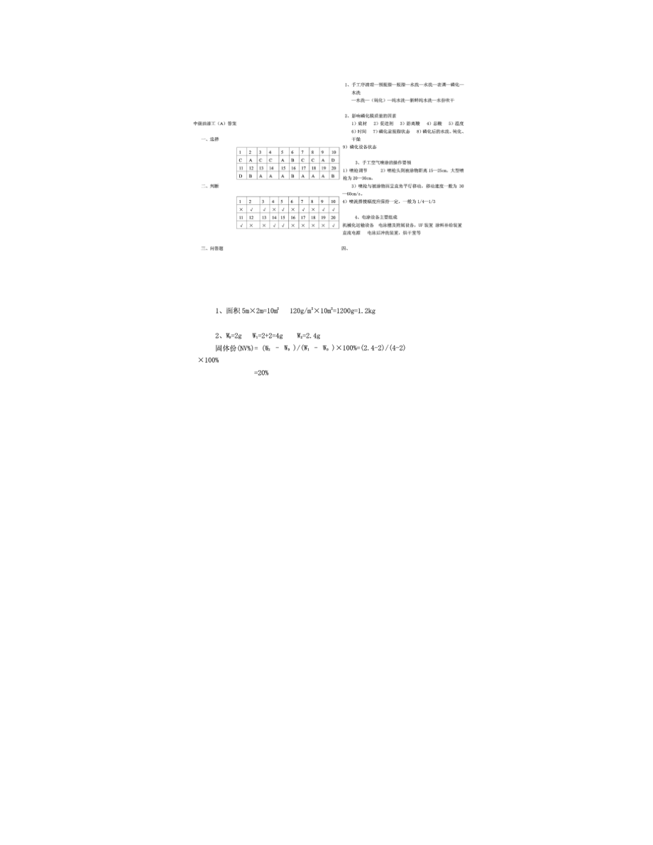 中级油漆工考试试题及答案.doc