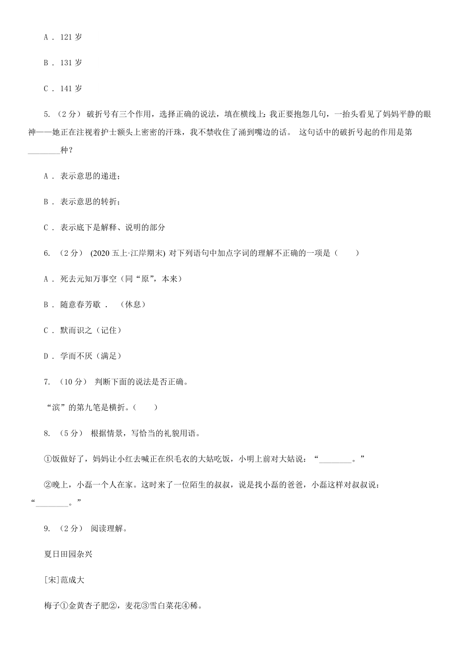 贵州省黔东南苗族侗族自治州版小升初语文期末试卷A卷（模拟）.doc