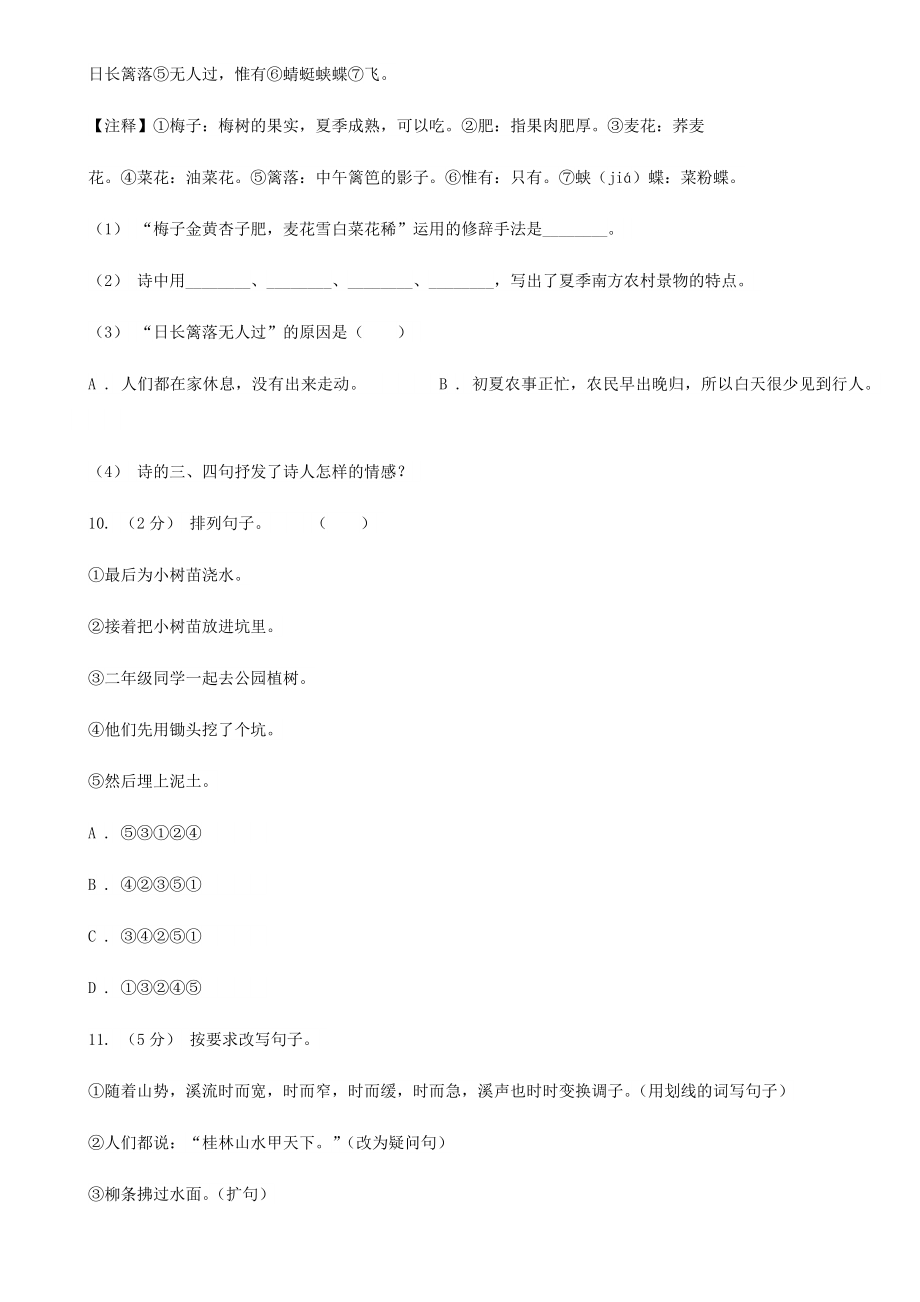 贵州省黔东南苗族侗族自治州版小升初语文期末试卷A卷（模拟）.doc