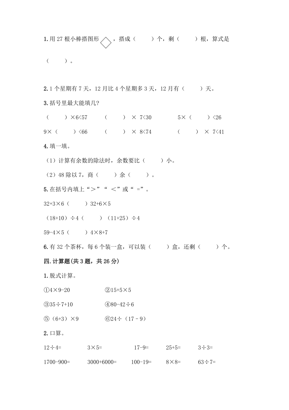 北师大版二年级下册数学期末测试卷精选.doc