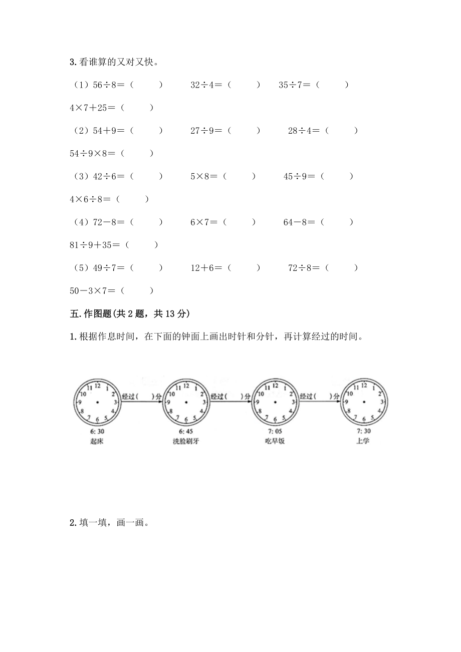 北师大版二年级下册数学期末测试卷精选.doc