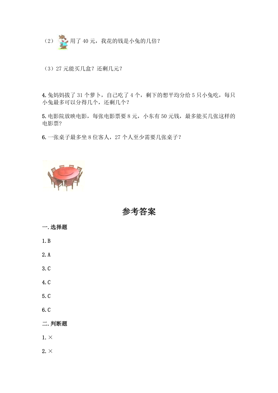 北师大版二年级下册数学期末测试卷精选.doc