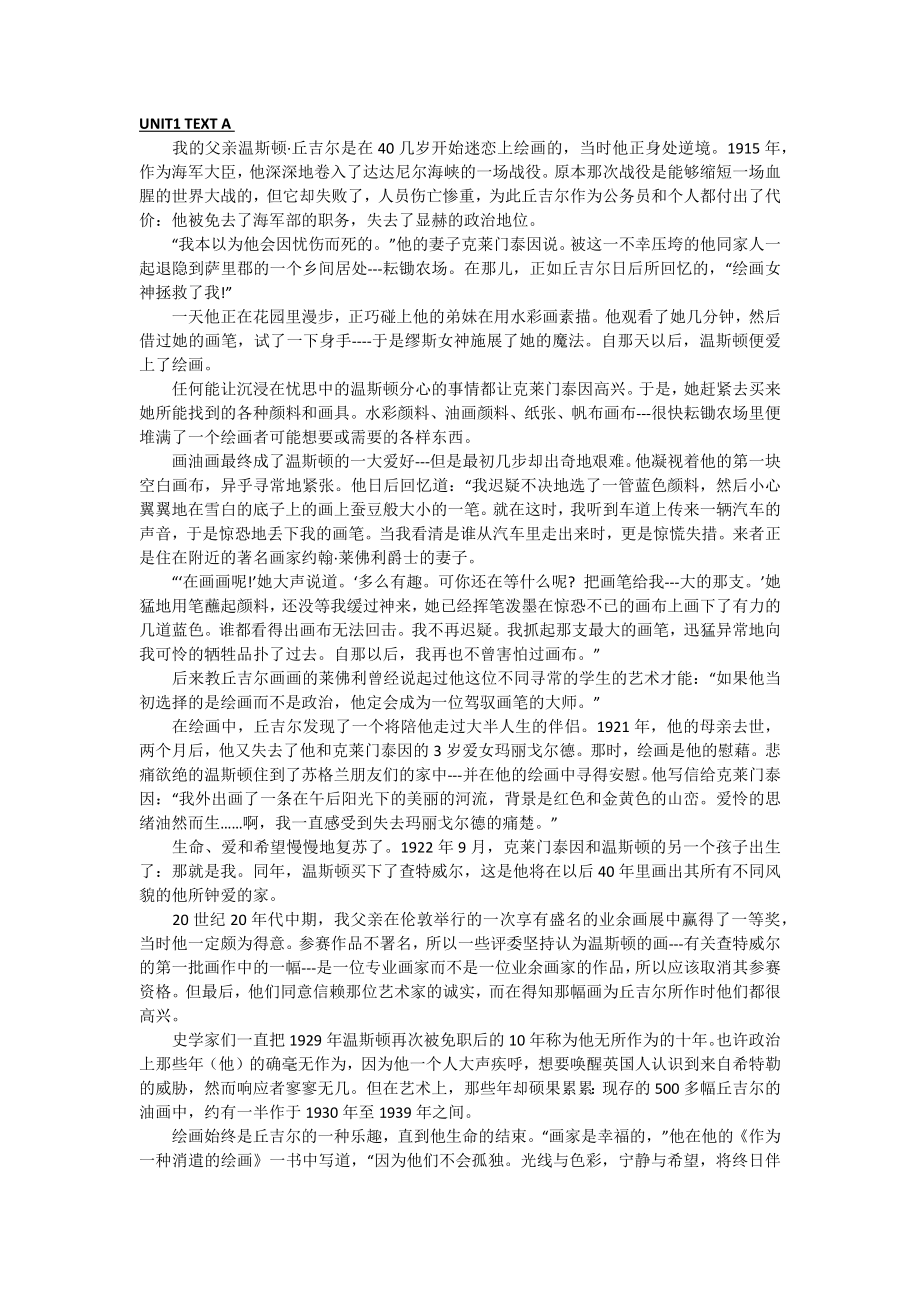 21世纪大学英语读写教程第二册课文翻译.doc