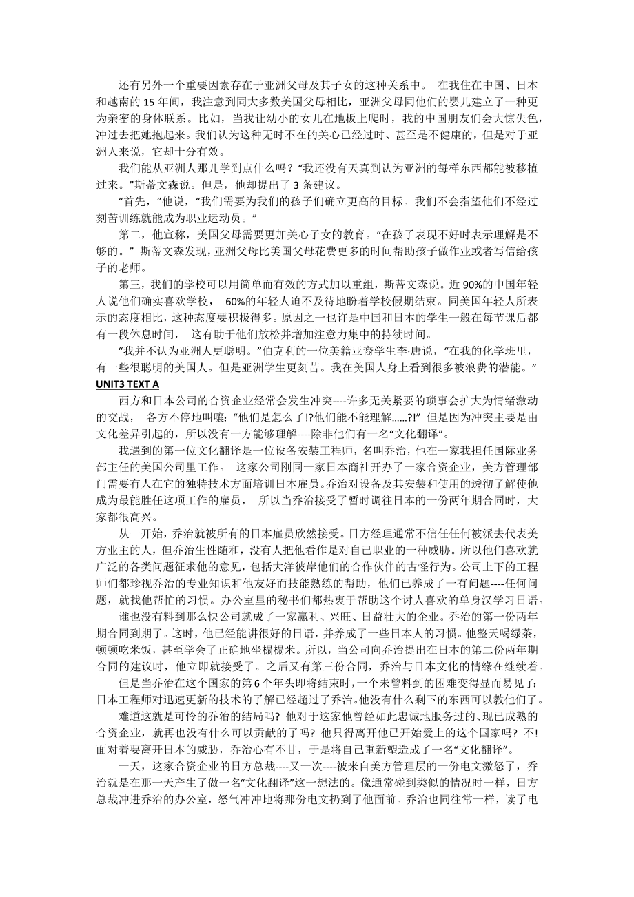 21世纪大学英语读写教程第二册课文翻译.doc