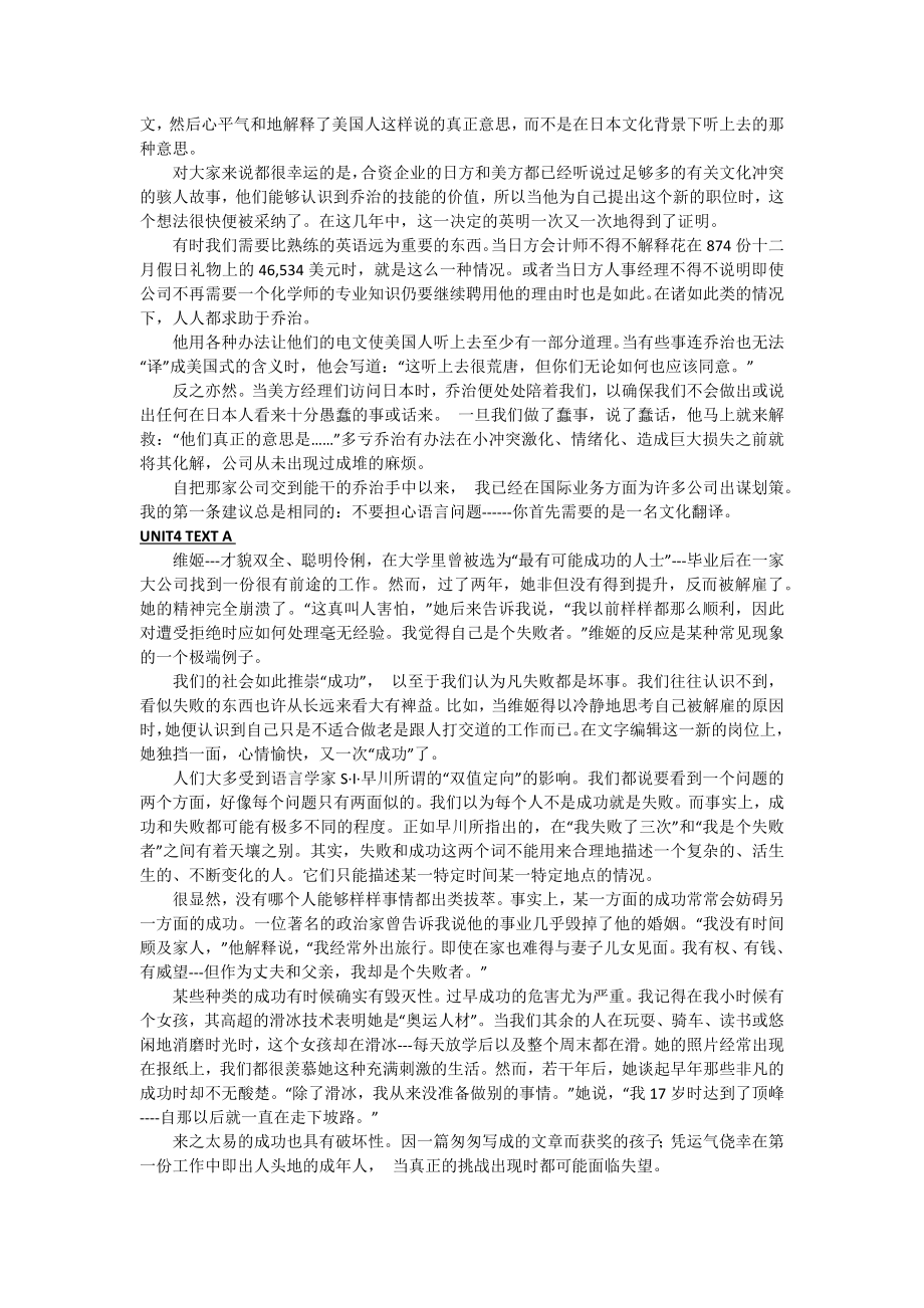 21世纪大学英语读写教程第二册课文翻译.doc