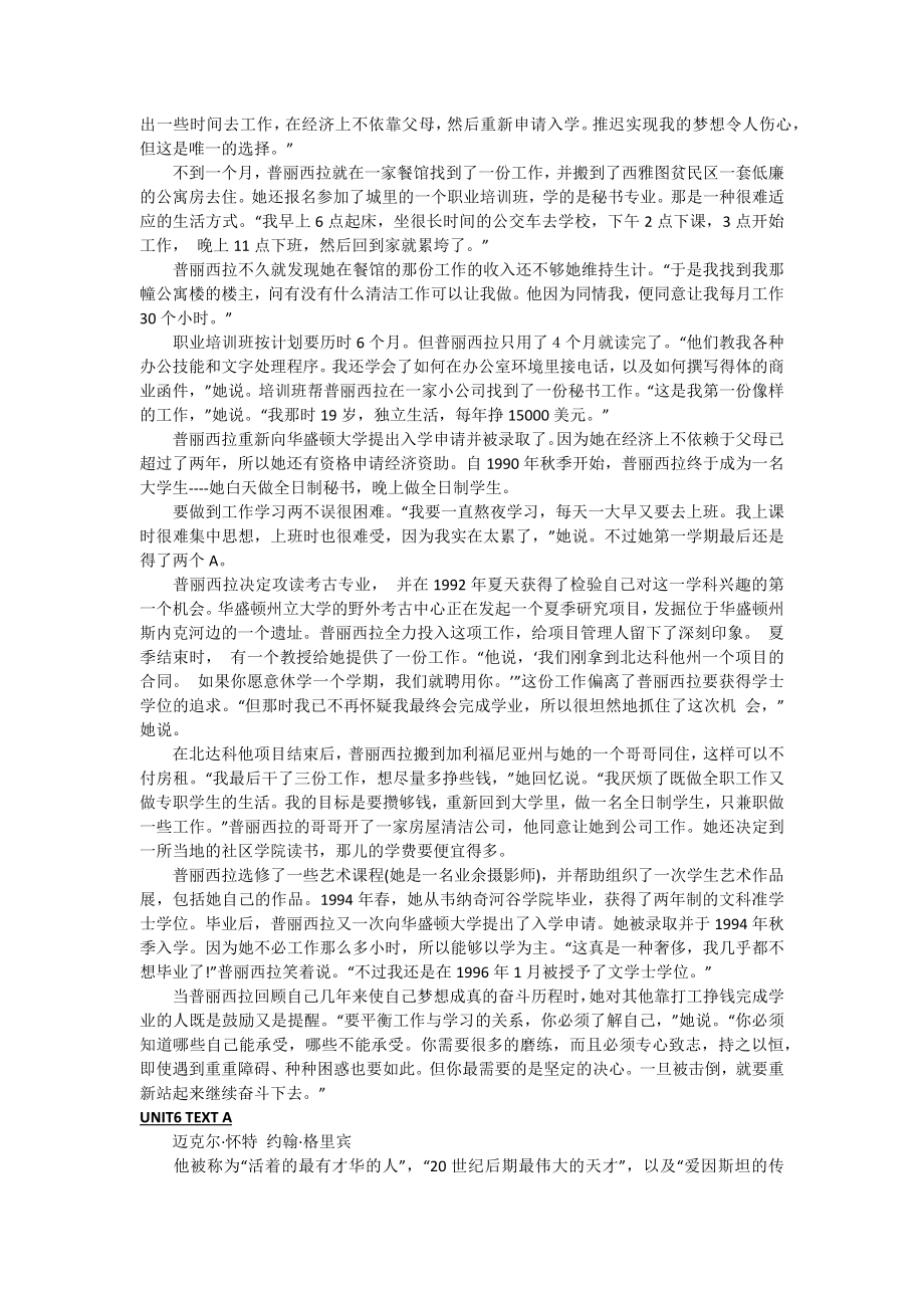 21世纪大学英语读写教程第二册课文翻译.doc