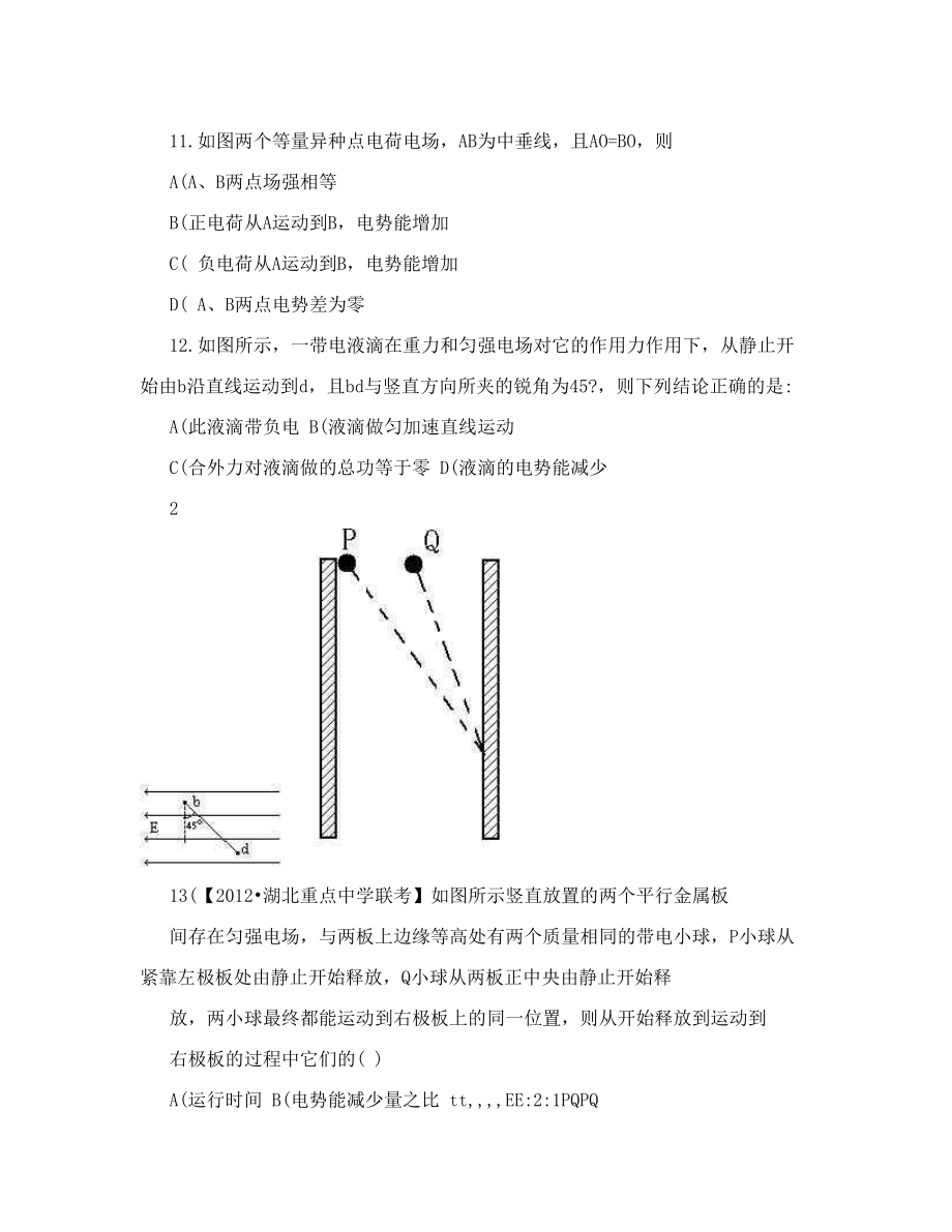 高中物理电场测试题.doc