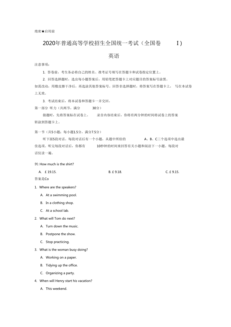 高考英语全国一卷(精校+答案+听力原文).doc