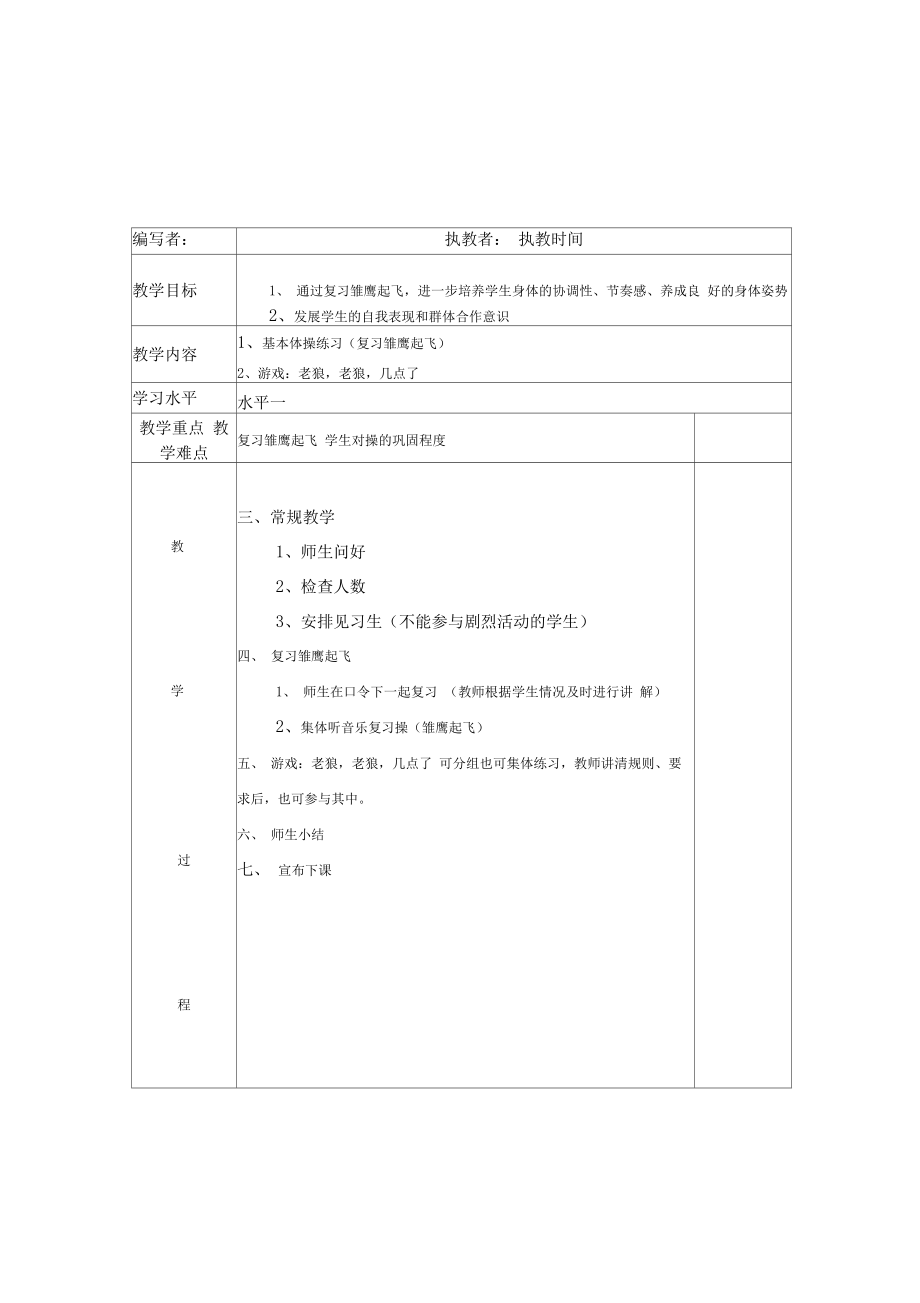 最新人教版小学二年级上册体育教案.doc