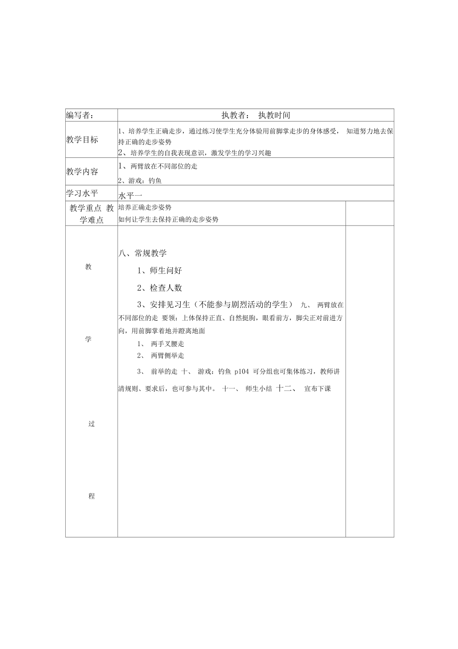 最新人教版小学二年级上册体育教案.doc