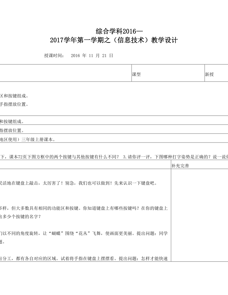 青岛版信息技术三年级上册第十一课《键盘总动员》教案.doc