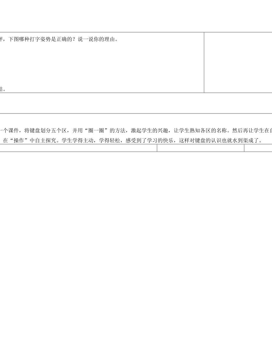 青岛版信息技术三年级上册第十一课《键盘总动员》教案.doc