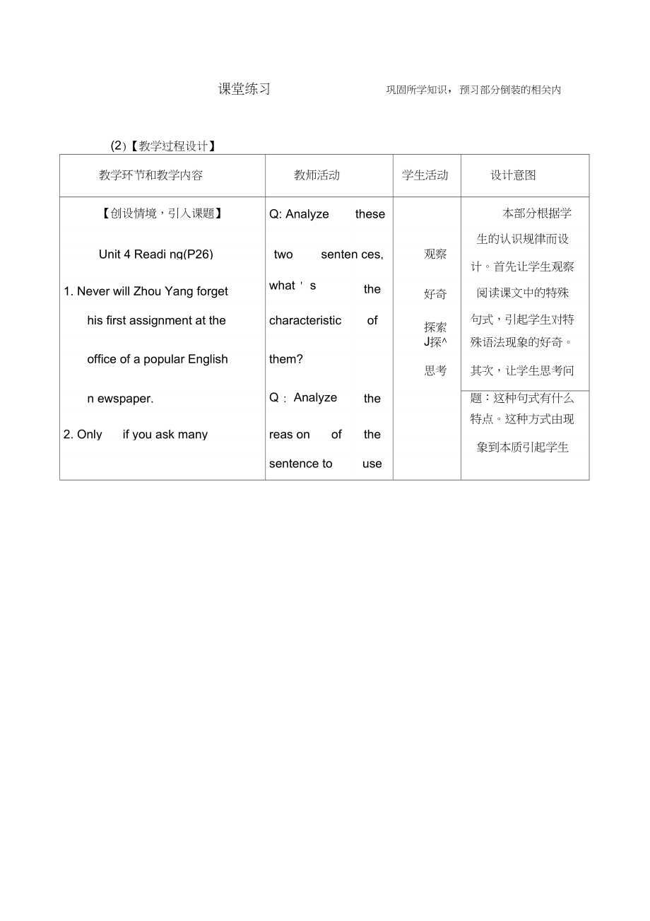 (完整word版)倒装句教学设计.doc